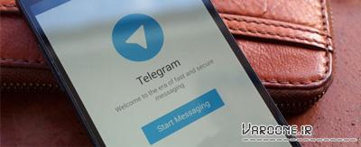 تغییر شماره سیمکارت در تلگرام, ترفندهای اینرنتی, اپلیکیشن پیام‌رسان تلگرام, مدیریت کانال‌ها, تلگرام, حساب کاربری, تغییر شماره تلگرام, آموزش تلگرام